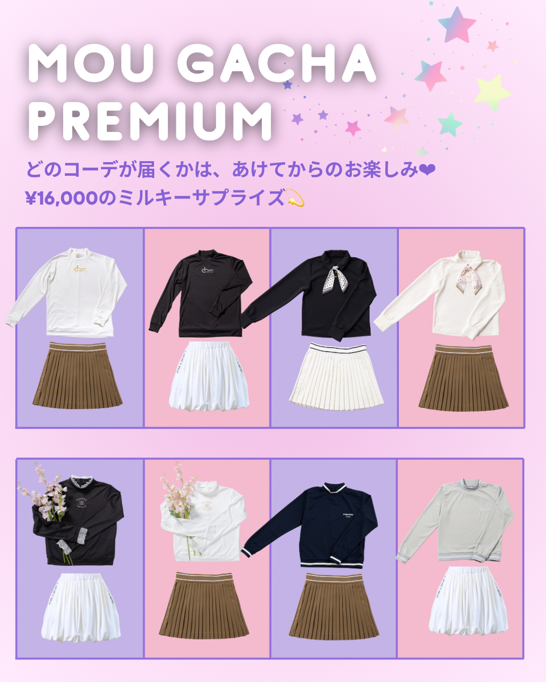 【モーガチャ】MOU GACHA PREMIUM 冬