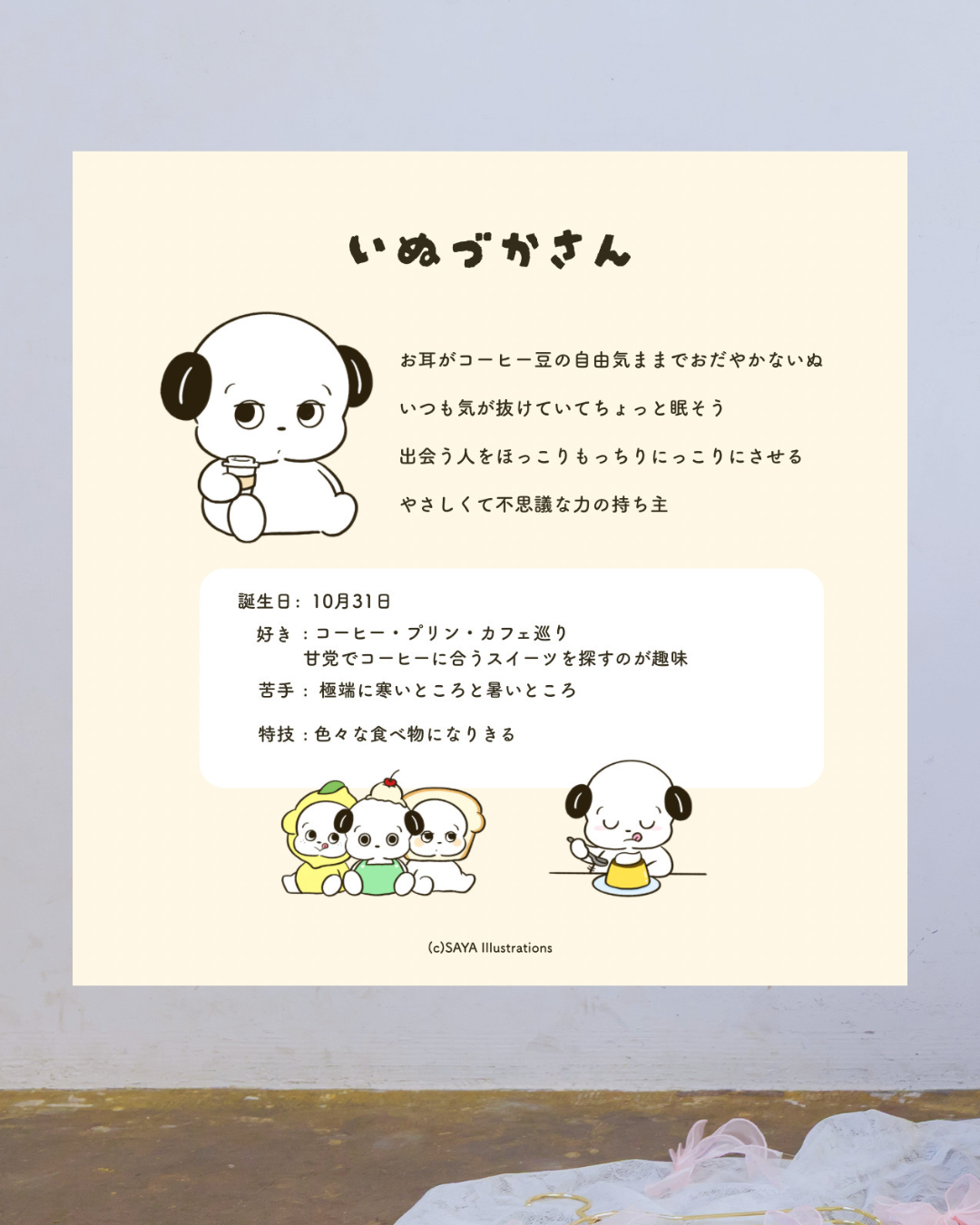 『いぬづかさん』『もこみちゃん』トレーナー