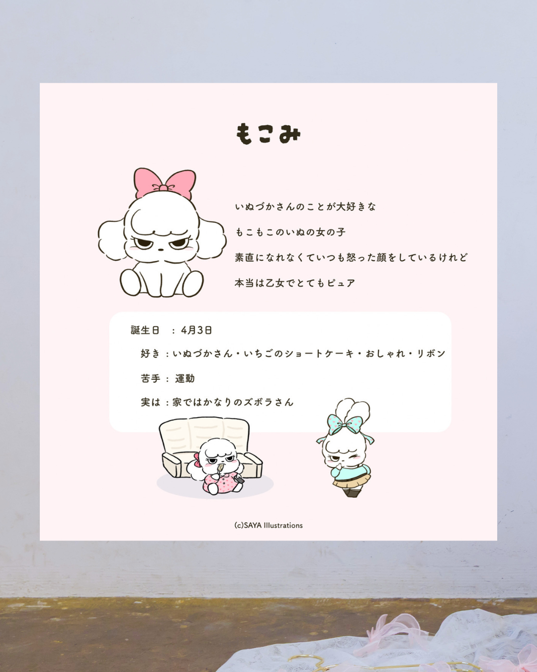 『いぬづかさん』『もこみちゃん』トレーナー